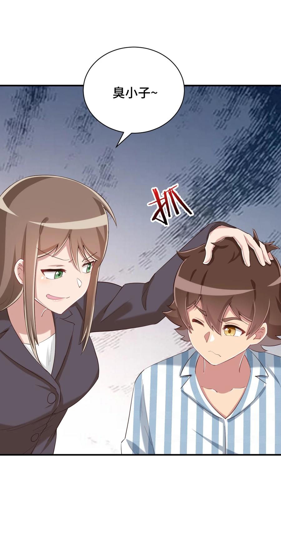 神赐予我这种尴尬的超能力究竟有什么用？ - 091 你还缺爸爸吗？ - 第45张图