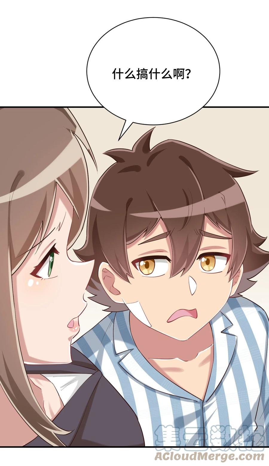 神赐予我这种尴尬的超能力究竟有什么用？ - 091 你还缺爸爸吗？ - 第31张图