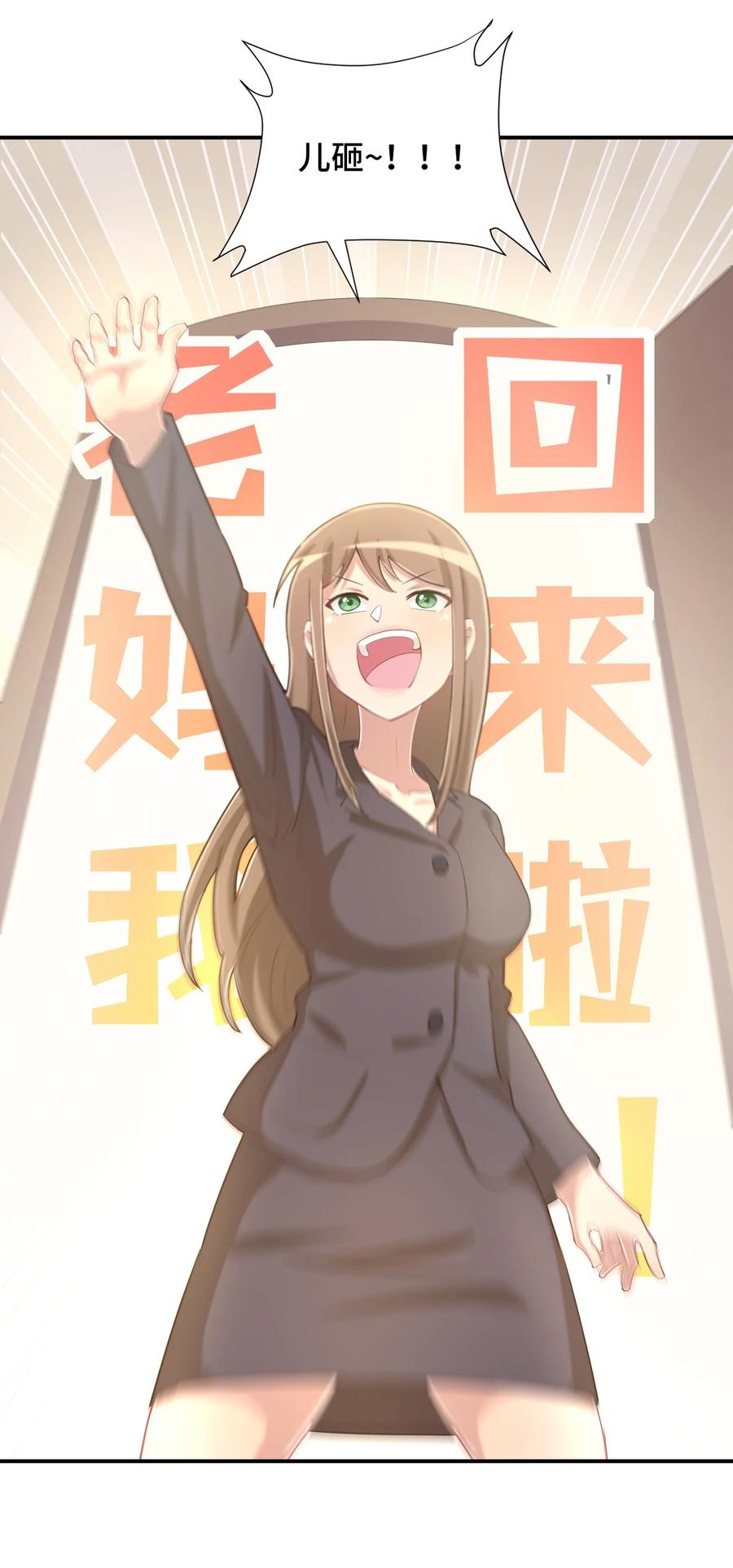 神赐予我这种尴尬的超能力究竟有什么用？ - 091 你还缺爸爸吗？ - 第12张图