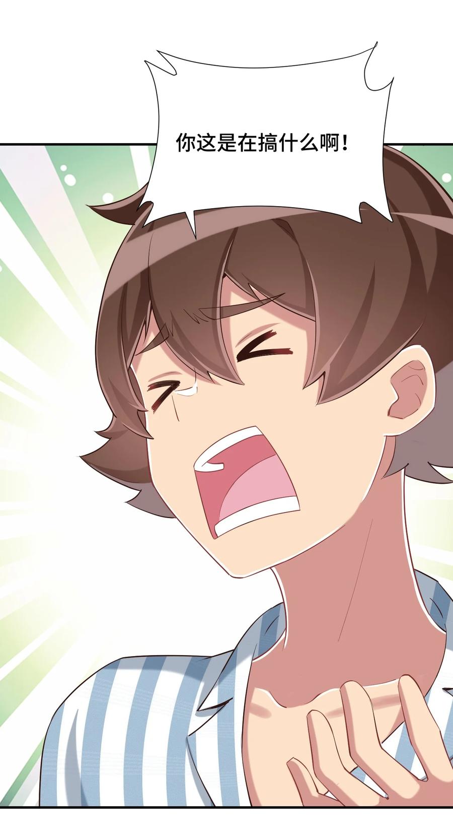 神赐予我这种尴尬的超能力究竟有什么用？ - 091 你还缺爸爸吗？ - 第30张图