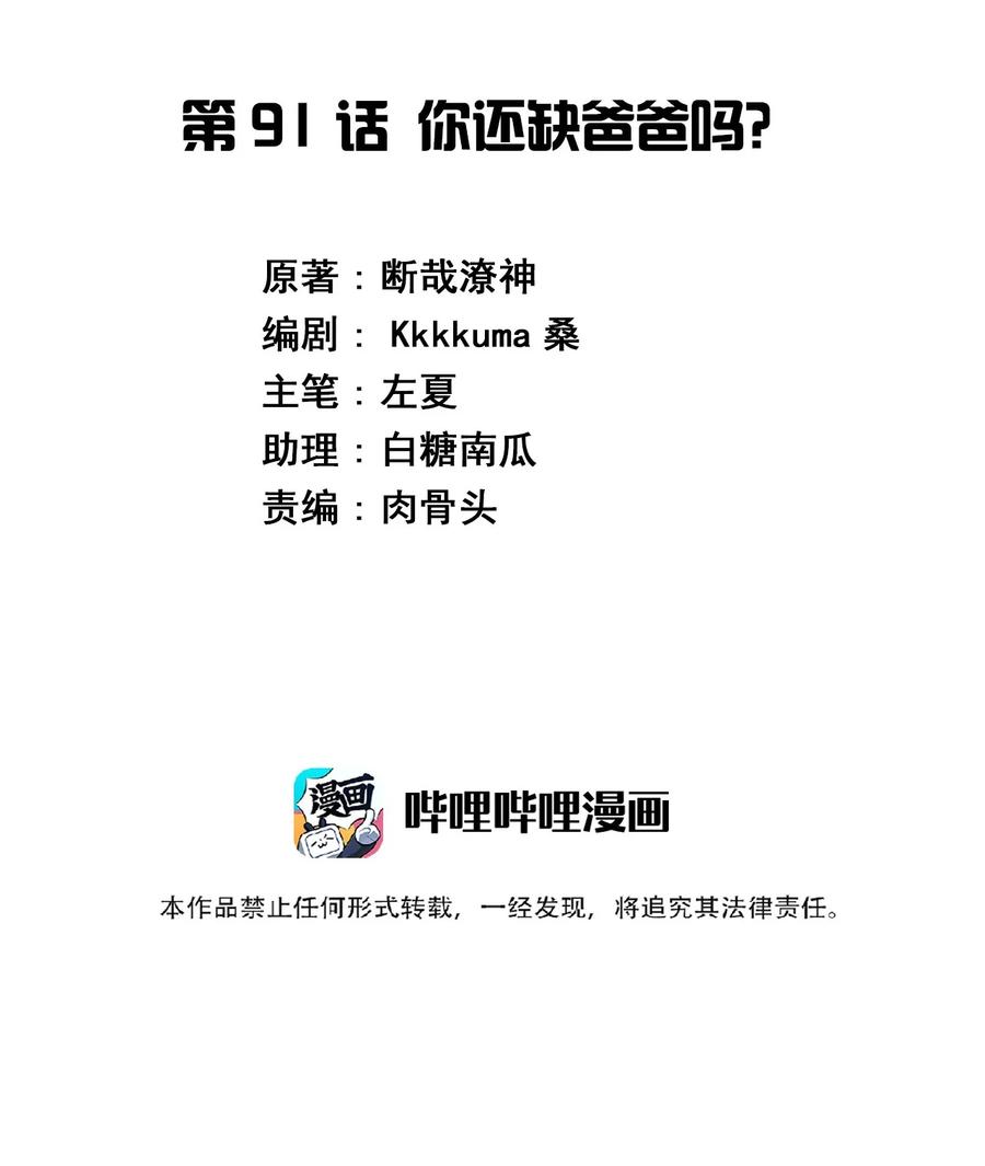 神赐予我这种尴尬的超能力究竟有什么用？ - 091 你还缺爸爸吗？ - 第2张图