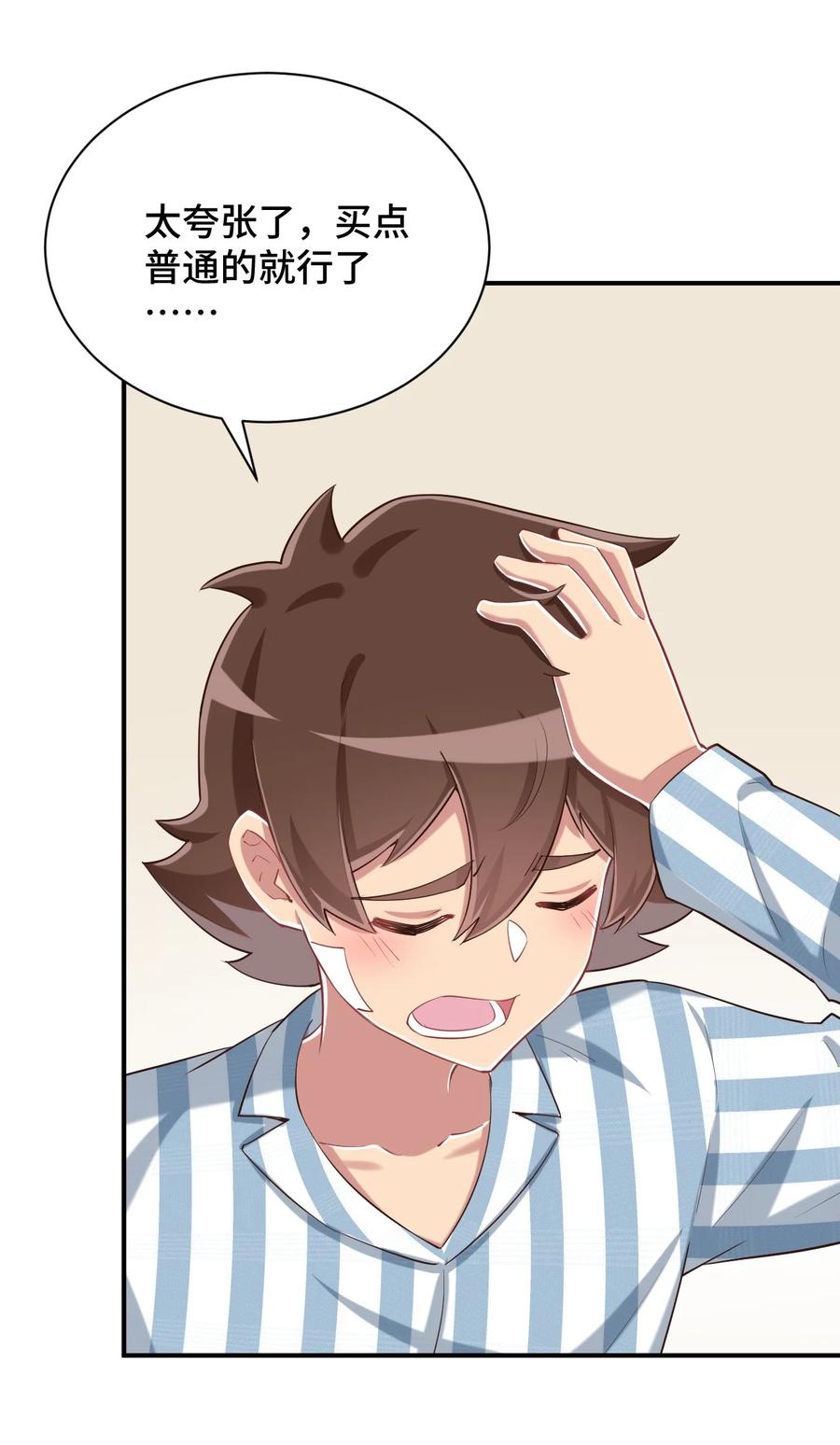 神赐予我这种尴尬的超能力究竟有什么用？ - 091 你还缺爸爸吗？ - 第33张图