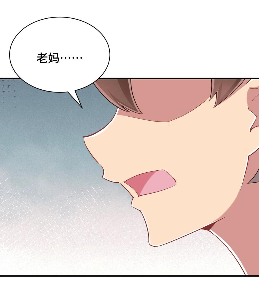 神赐予我这种尴尬的超能力究竟有什么用？ - 091 你还缺爸爸吗？ - 第29张图