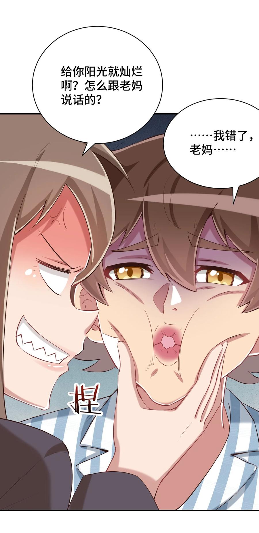 神赐予我这种尴尬的超能力究竟有什么用？ - 091 你还缺爸爸吗？ - 第48张图