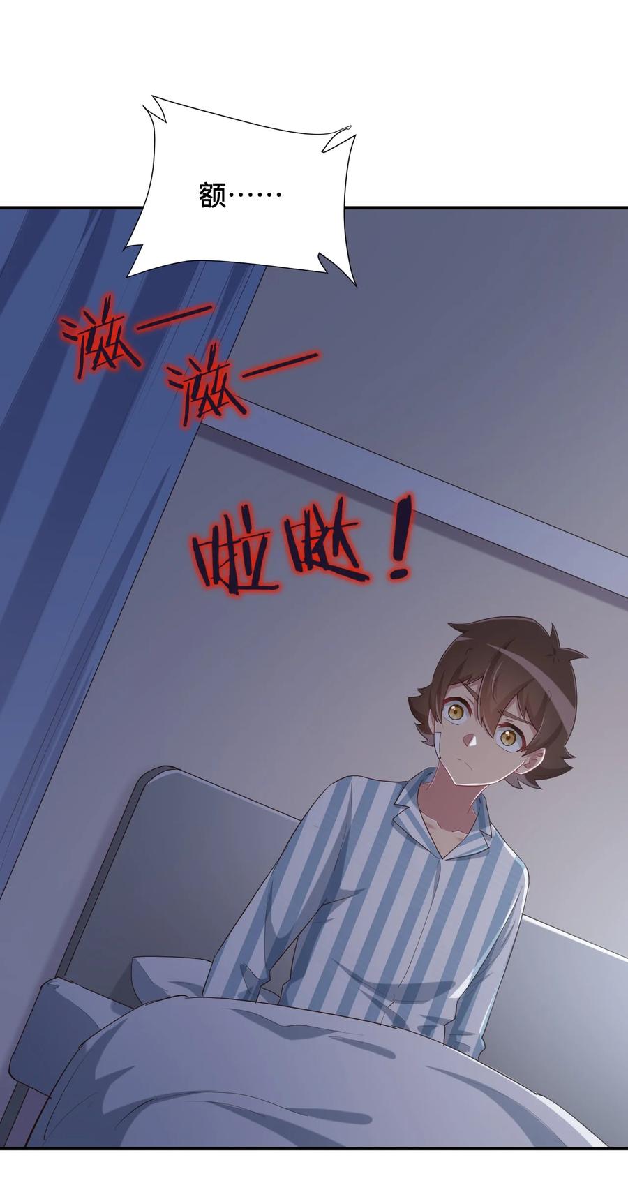 神赐予我这种尴尬的超能力究竟有什么用？ - 092 奇怪的护士 - 第8张图