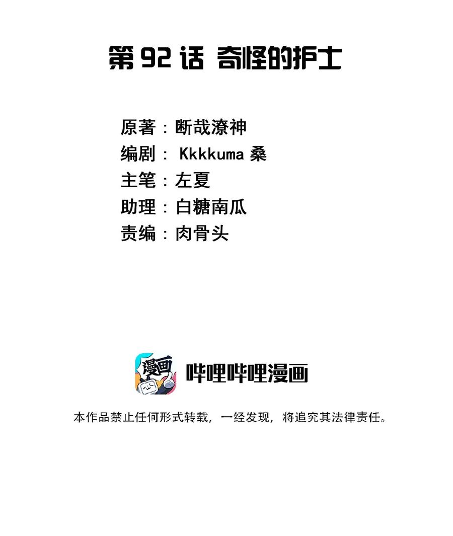 神赐予我这种尴尬的超能力究竟有什么用？ - 092 奇怪的护士 - 第2张图
