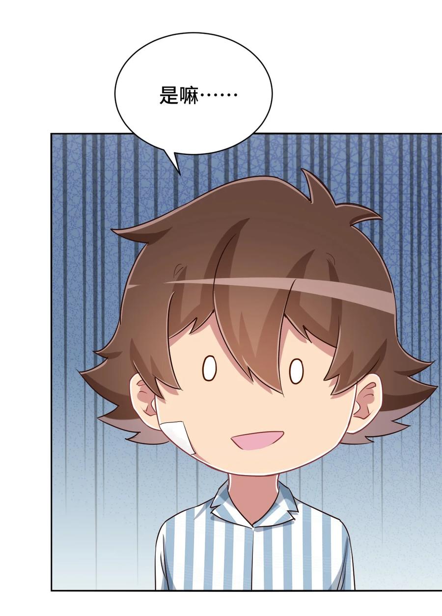 神赐予我这种尴尬的超能力究竟有什么用？ - 092 奇怪的护士 - 第51张图