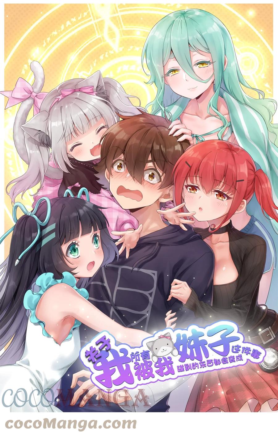 神赐予我这种尴尬的超能力究竟有什么用？ - 092 奇怪的护士 - 第1张图