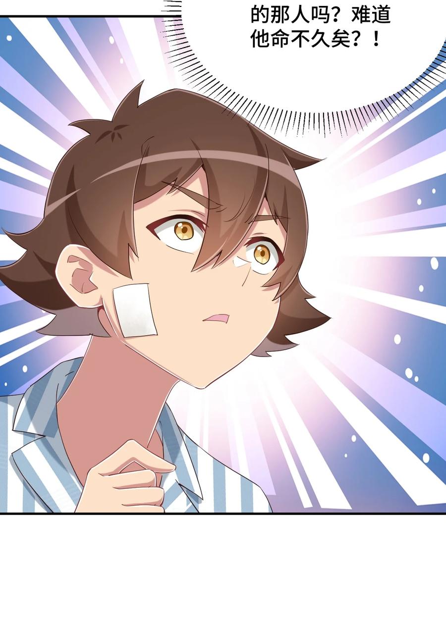 神赐予我这种尴尬的超能力究竟有什么用？ - 092 奇怪的护士 - 第23张图