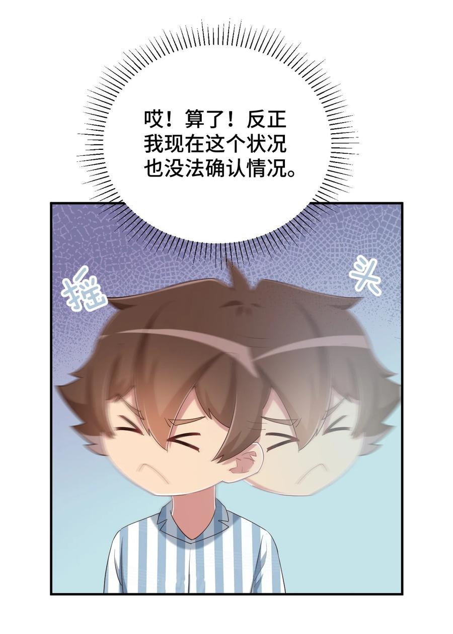 神赐予我这种尴尬的超能力究竟有什么用？ - 092 奇怪的护士 - 第29张图