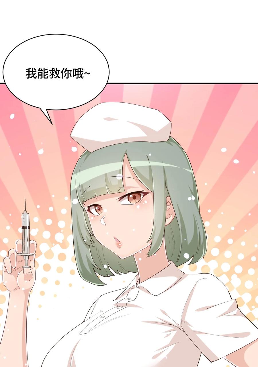 神赐予我这种尴尬的超能力究竟有什么用？ - 092 奇怪的护士 - 第26张图