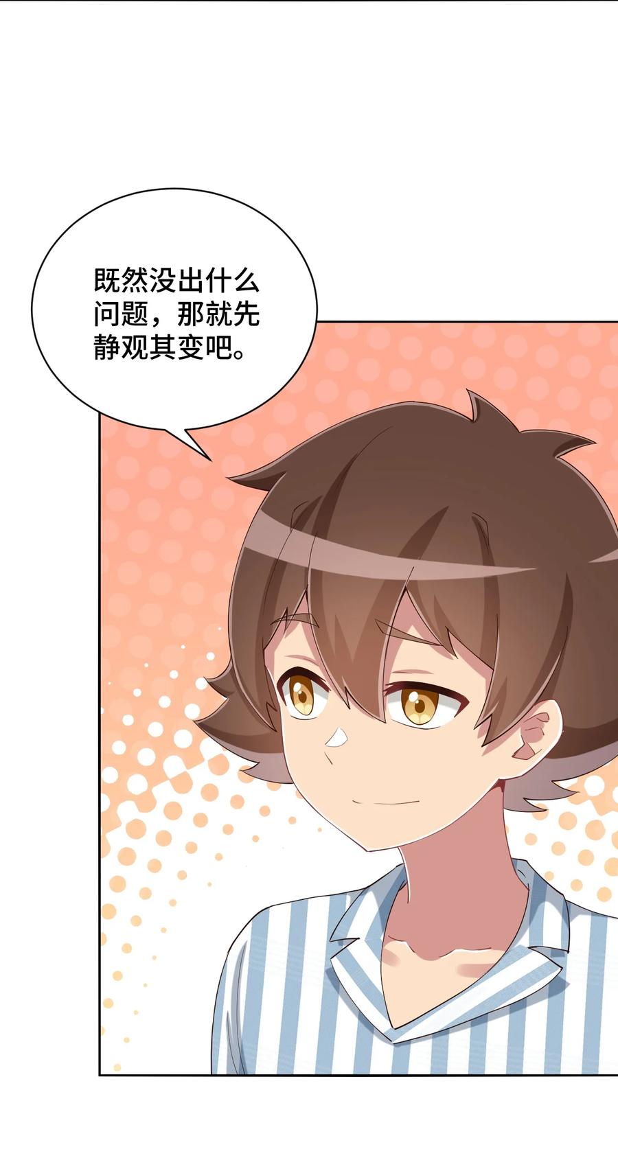 神赐予我这种尴尬的超能力究竟有什么用？ - 092 奇怪的护士 - 第54张图