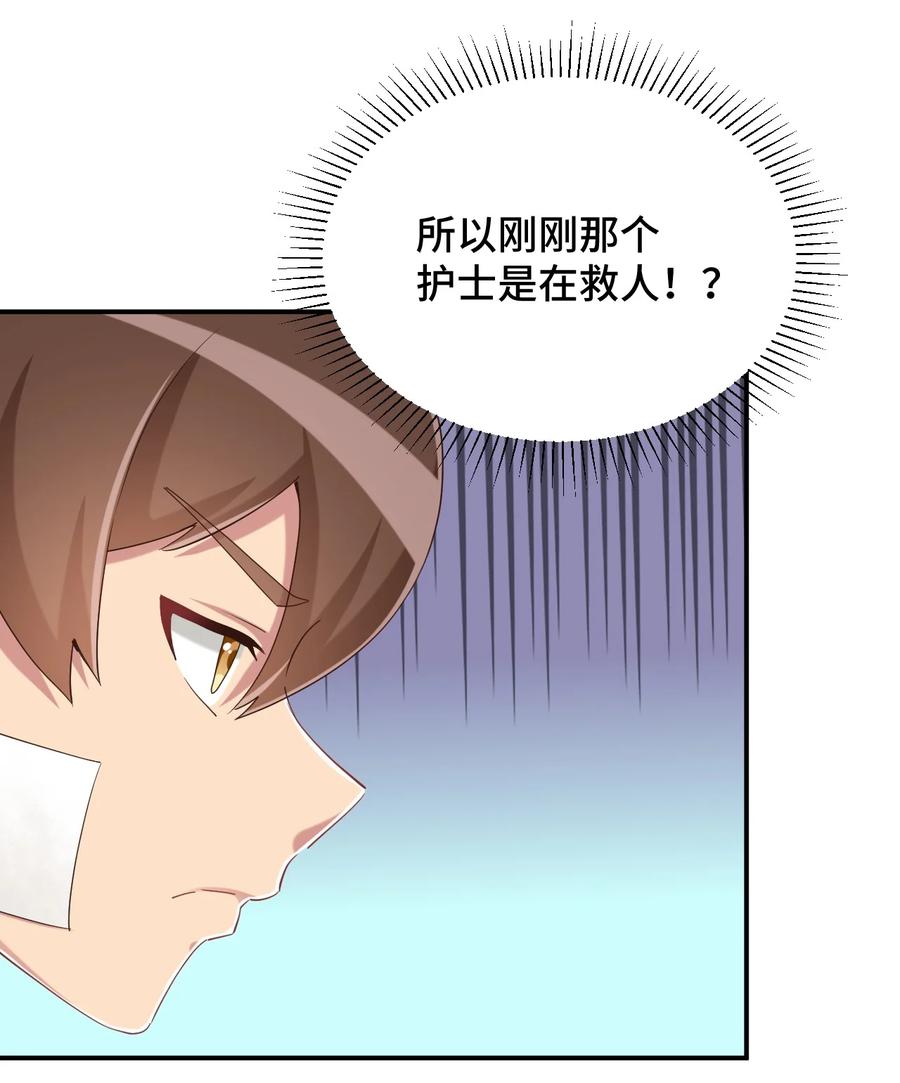 神赐予我这种尴尬的超能力究竟有什么用？ - 092 奇怪的护士 - 第24张图