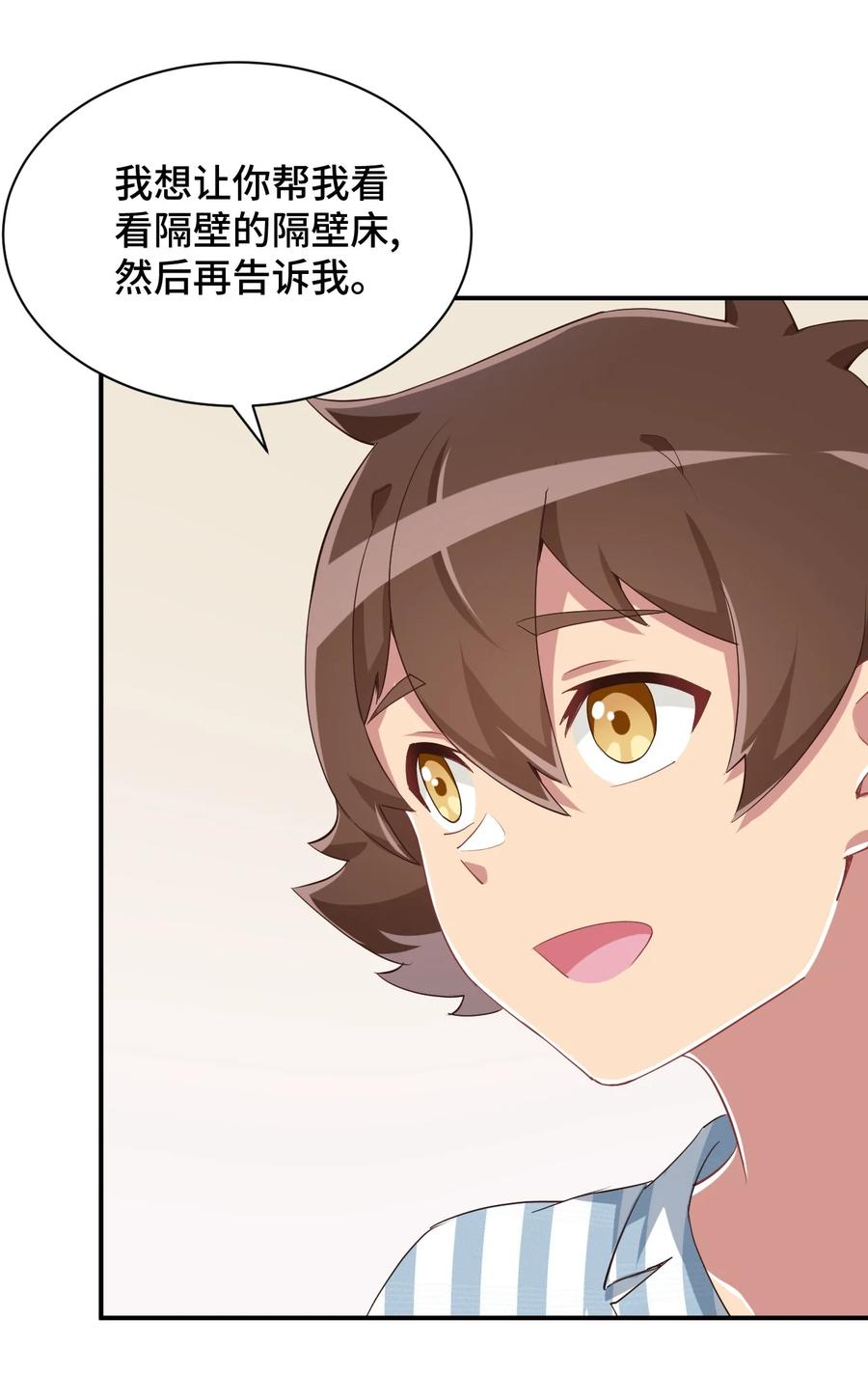 神赐予我这种尴尬的超能力究竟有什么用？ - 092 奇怪的护士 - 第38张图