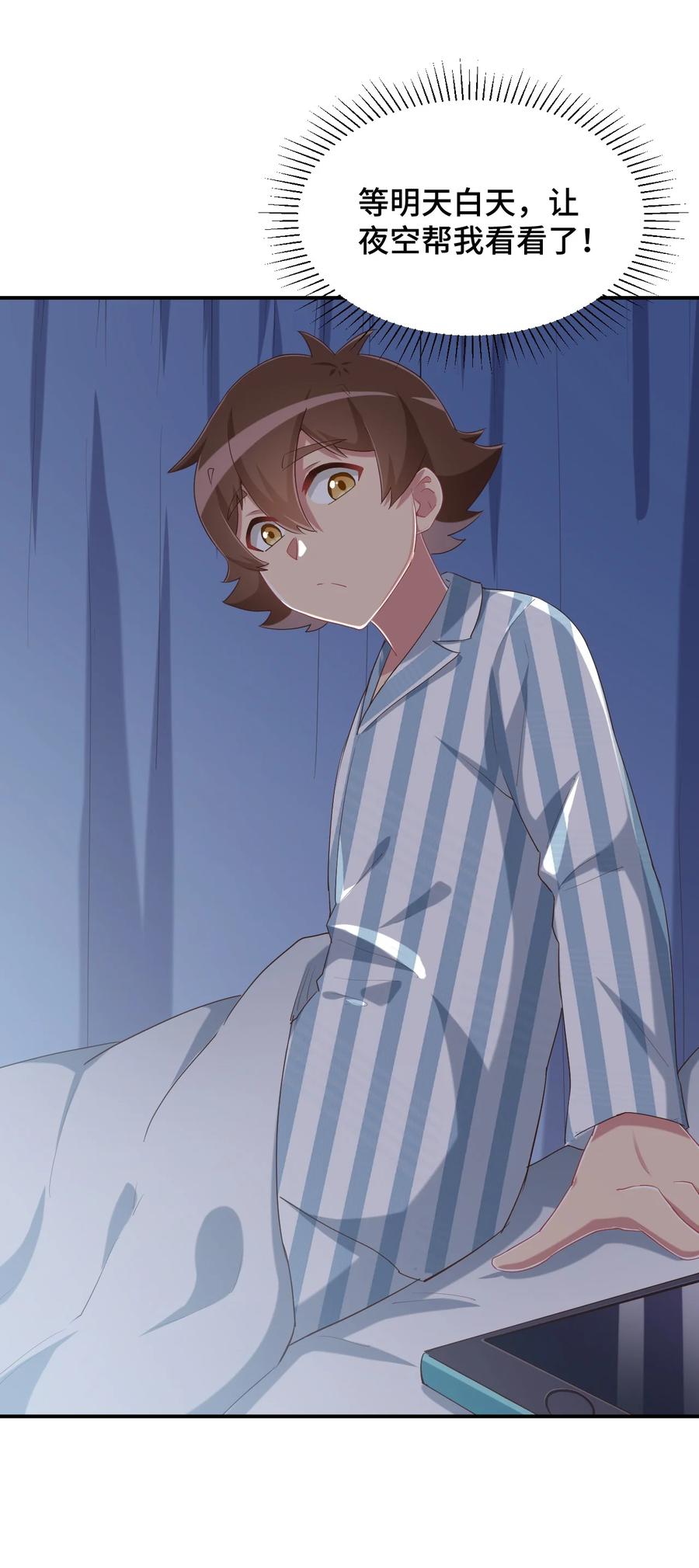 神赐予我这种尴尬的超能力究竟有什么用？ - 092 奇怪的护士 - 第30张图