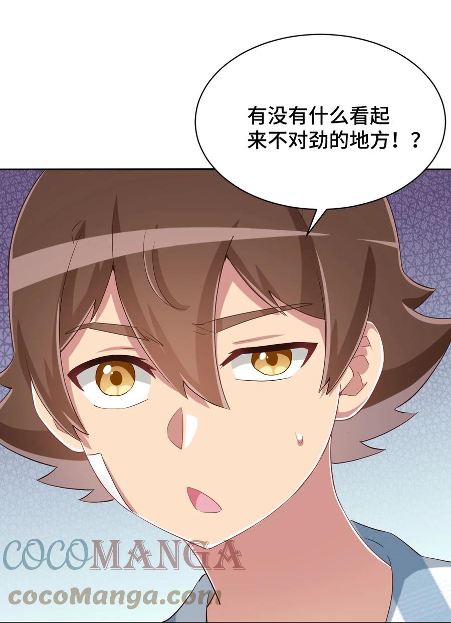 神赐予我这种尴尬的超能力究竟有什么用？ - 092 奇怪的护士 - 第49张图