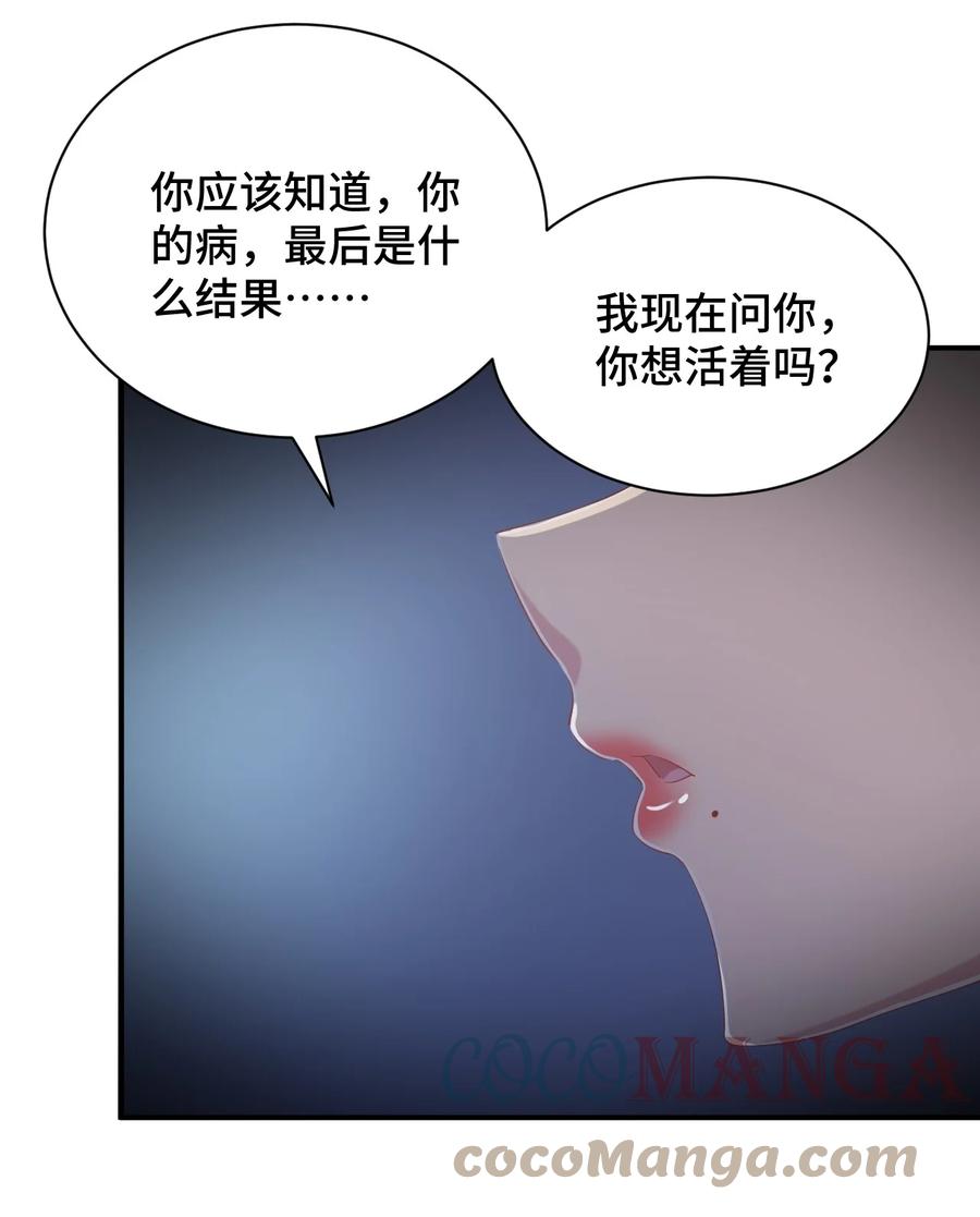 神赐予我这种尴尬的超能力究竟有什么用？ - 092 奇怪的护士 - 第4张图