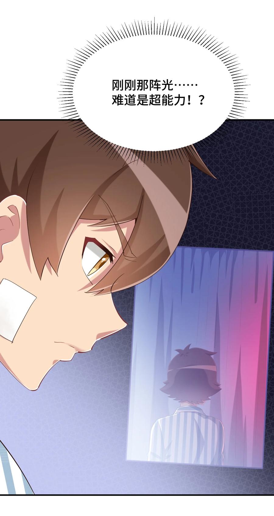 神赐予我这种尴尬的超能力究竟有什么用？ - 092 奇怪的护士 - 第20张图