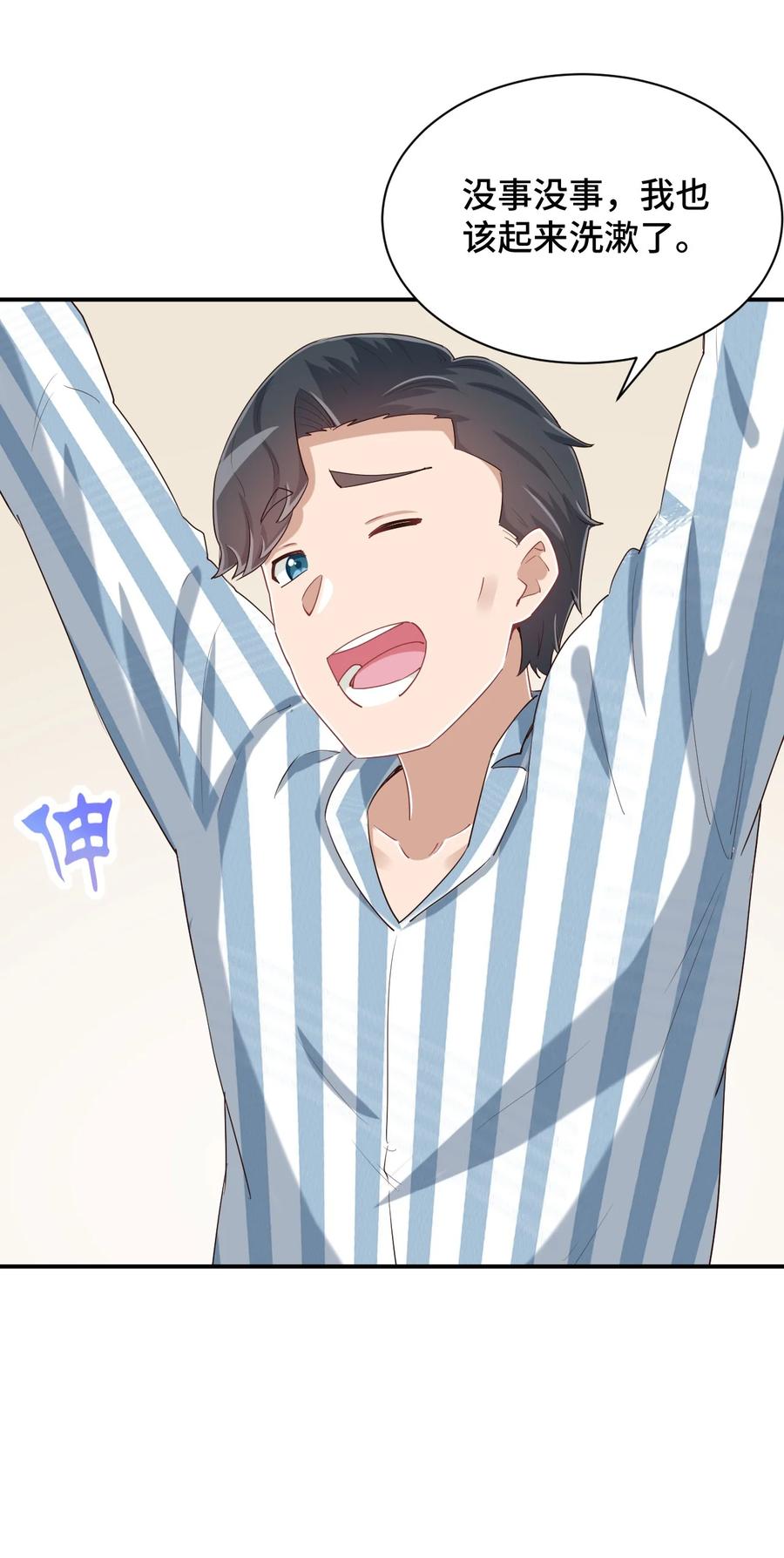 神赐予我这种尴尬的超能力究竟有什么用？ - 092 奇怪的护士 - 第59张图