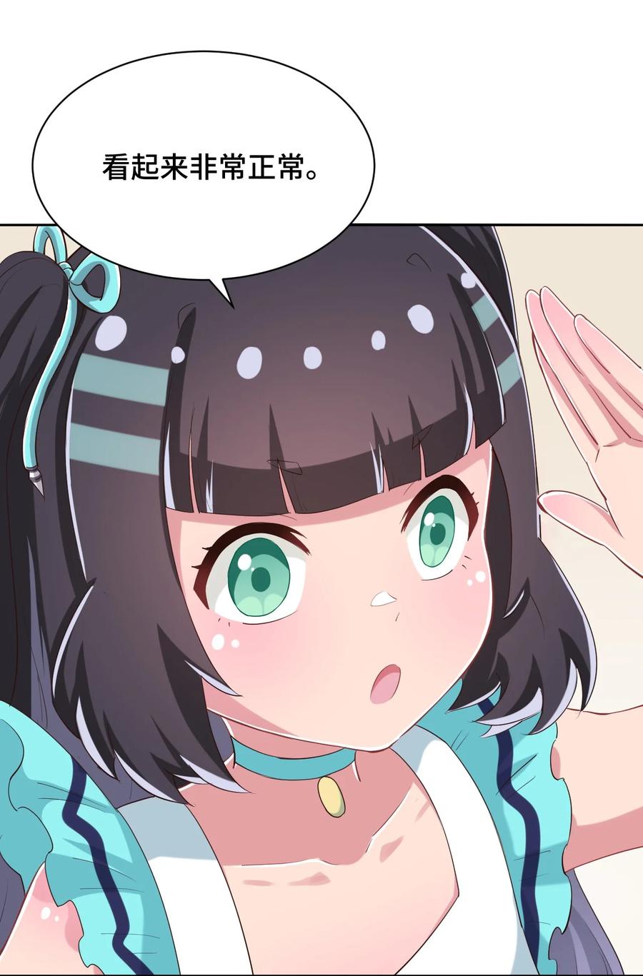 神赐予我这种尴尬的超能力究竟有什么用？ - 092 奇怪的护士 - 第47张图