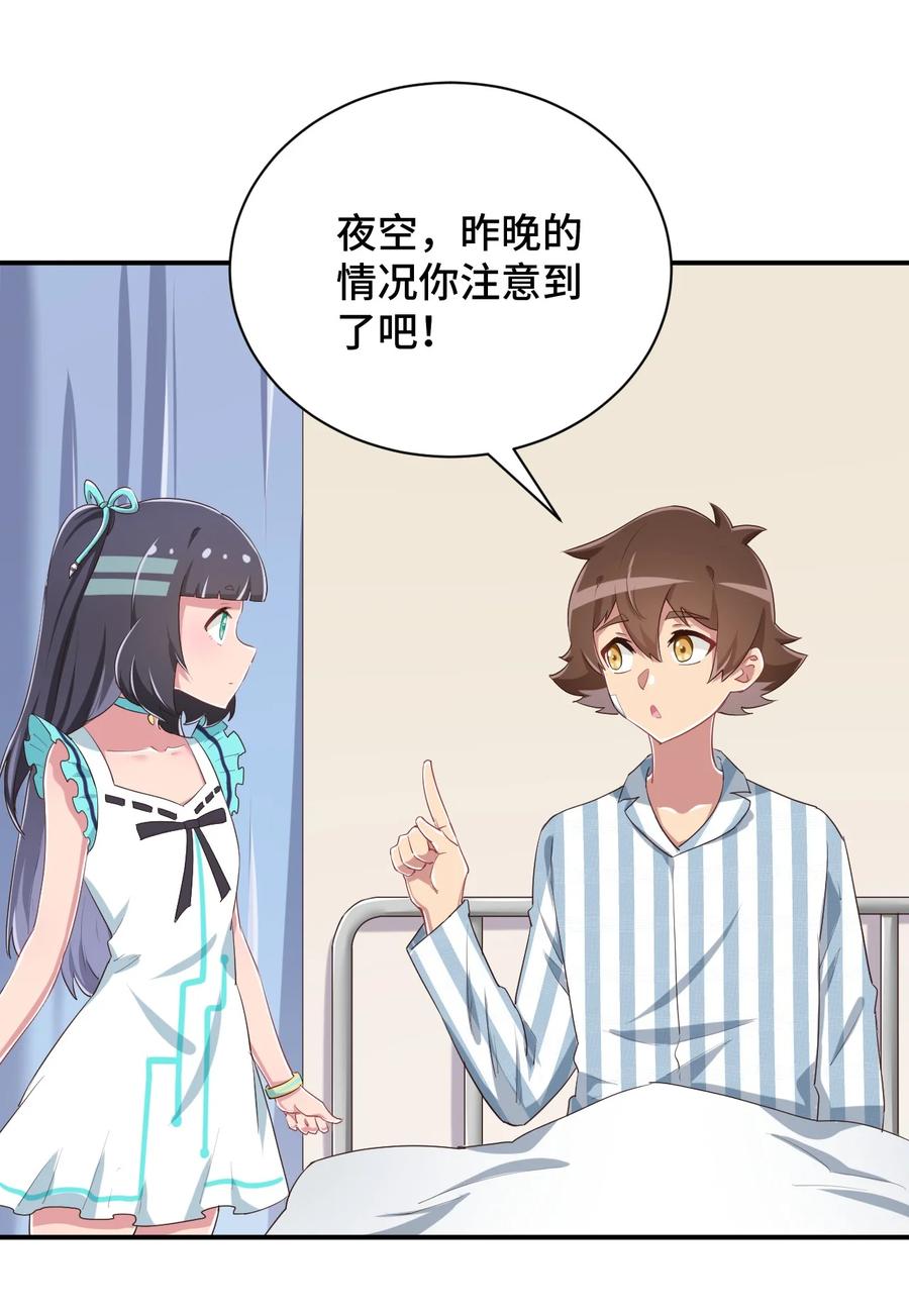 神赐予我这种尴尬的超能力究竟有什么用？ - 092 奇怪的护士 - 第36张图