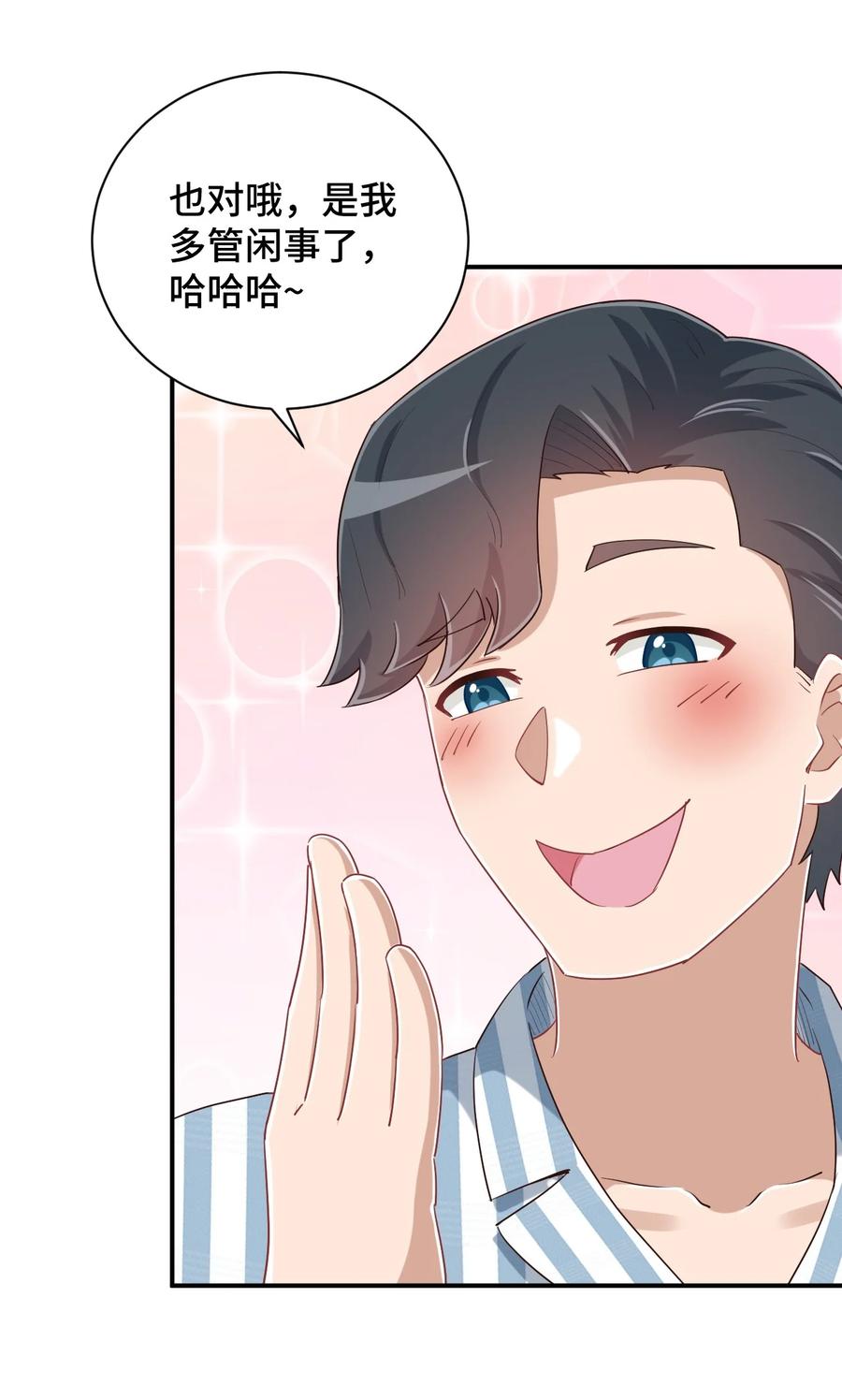 神赐予我这种尴尬的超能力究竟有什么用？ - 092 奇怪的护士 - 第65张图