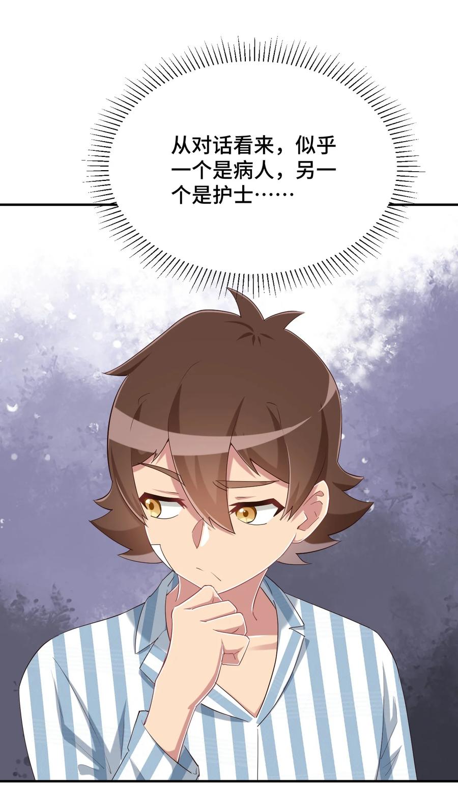 神赐予我这种尴尬的超能力究竟有什么用？ - 092 奇怪的护士 - 第21张图