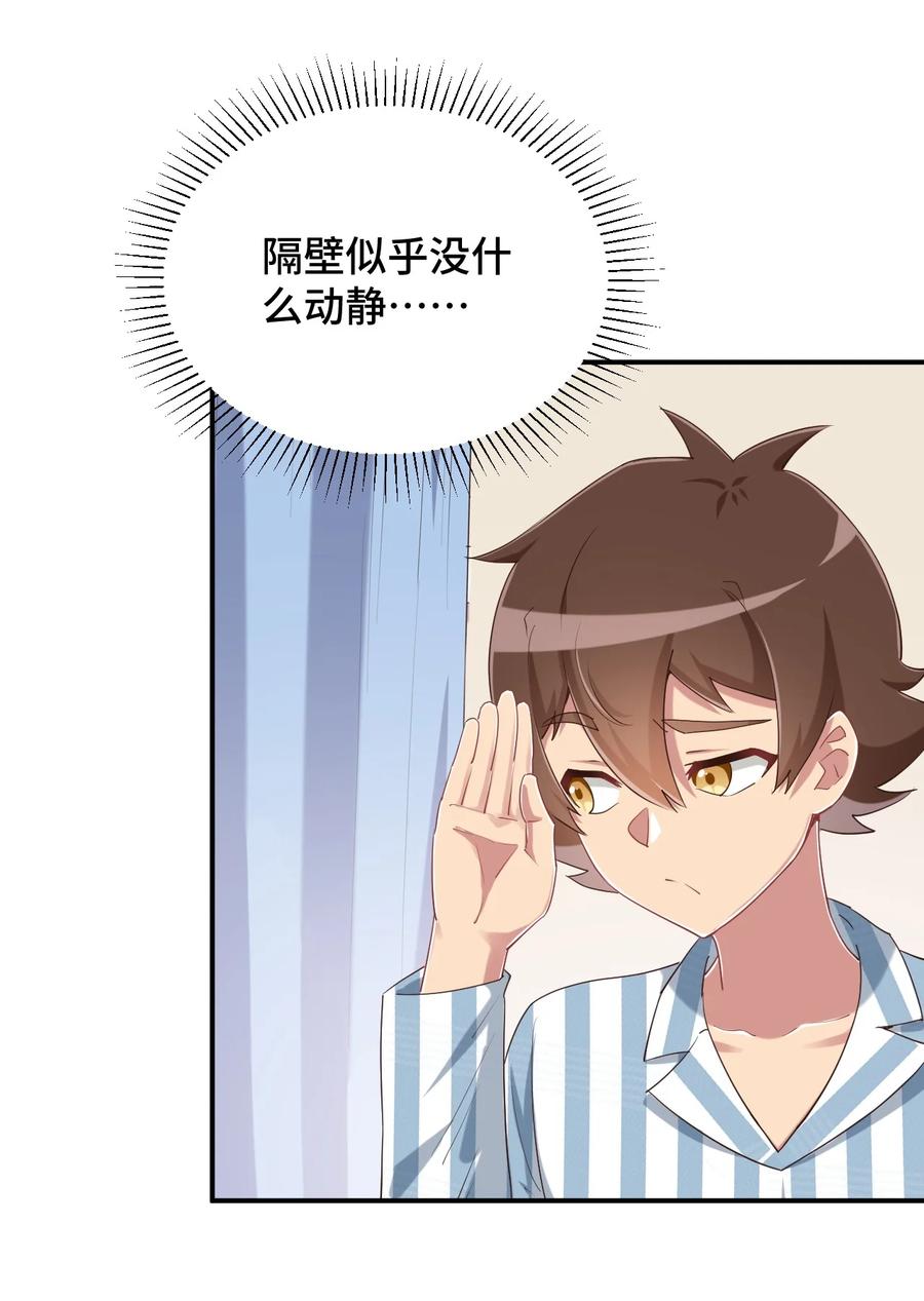 神赐予我这种尴尬的超能力究竟有什么用？ - 092 奇怪的护士 - 第32张图