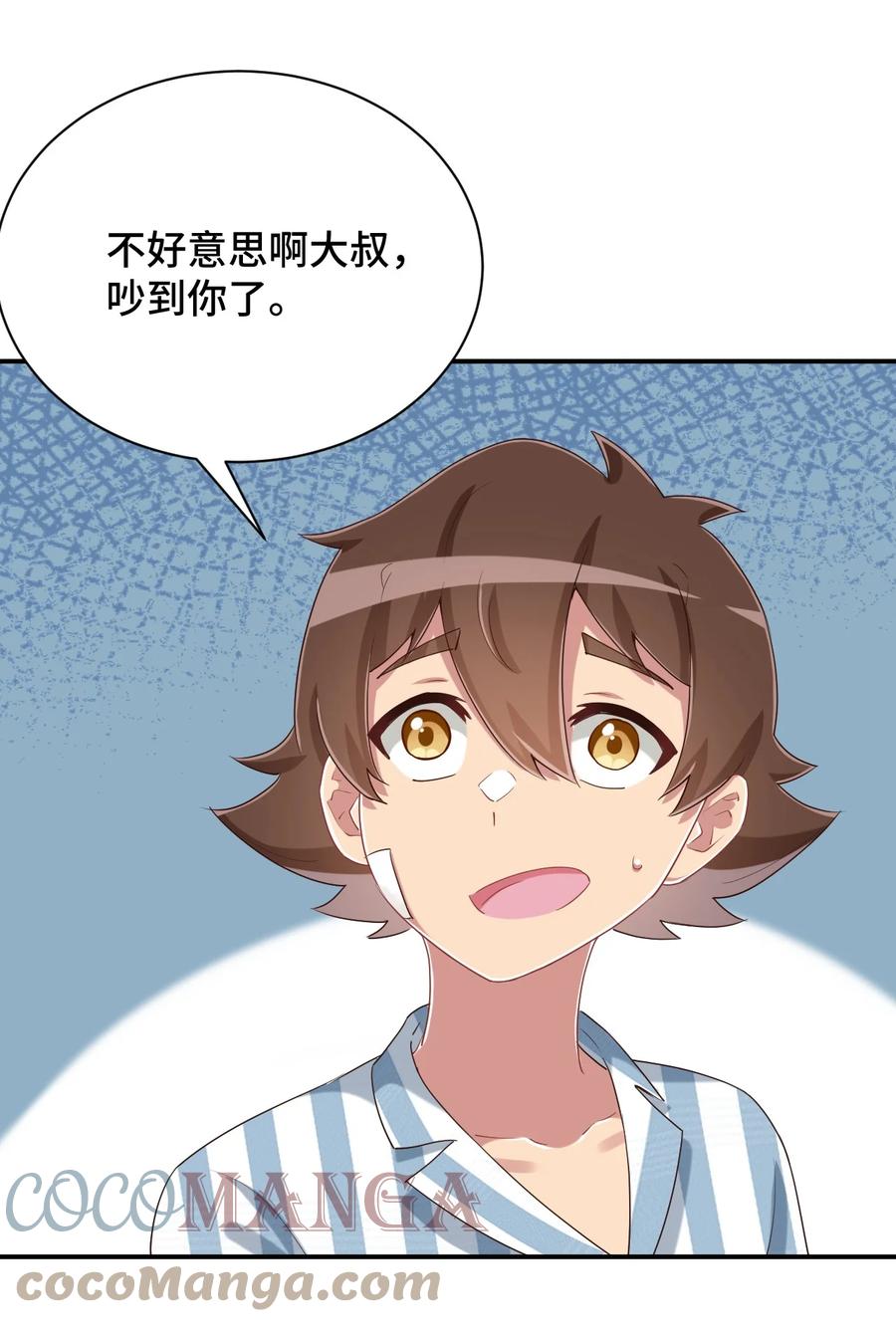 神赐予我这种尴尬的超能力究竟有什么用？ - 092 奇怪的护士 - 第58张图