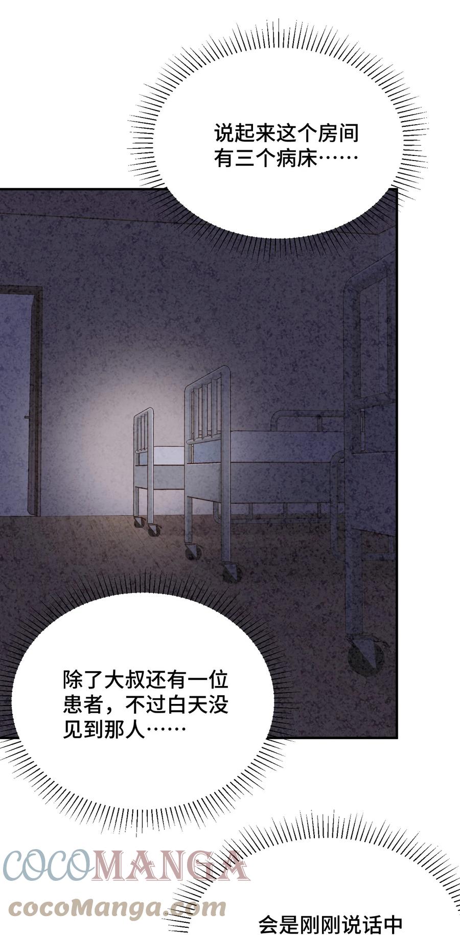 神赐予我这种尴尬的超能力究竟有什么用？ - 092 奇怪的护士 - 第22张图