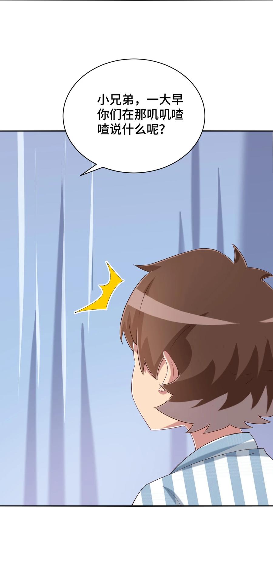 神赐予我这种尴尬的超能力究竟有什么用？ - 092 奇怪的护士 - 第57张图