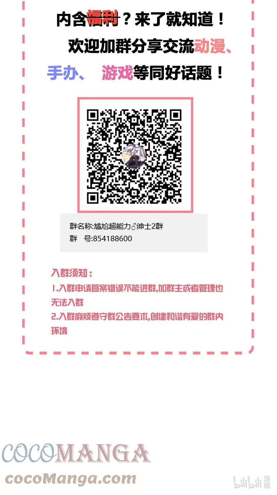 神赐予我这种尴尬的超能力究竟有什么用？ - 092 奇怪的护士 - 第70张图