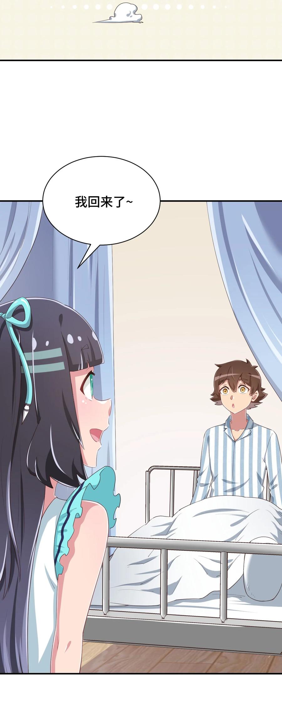 神赐予我这种尴尬的超能力究竟有什么用？ - 092 奇怪的护士 - 第45张图