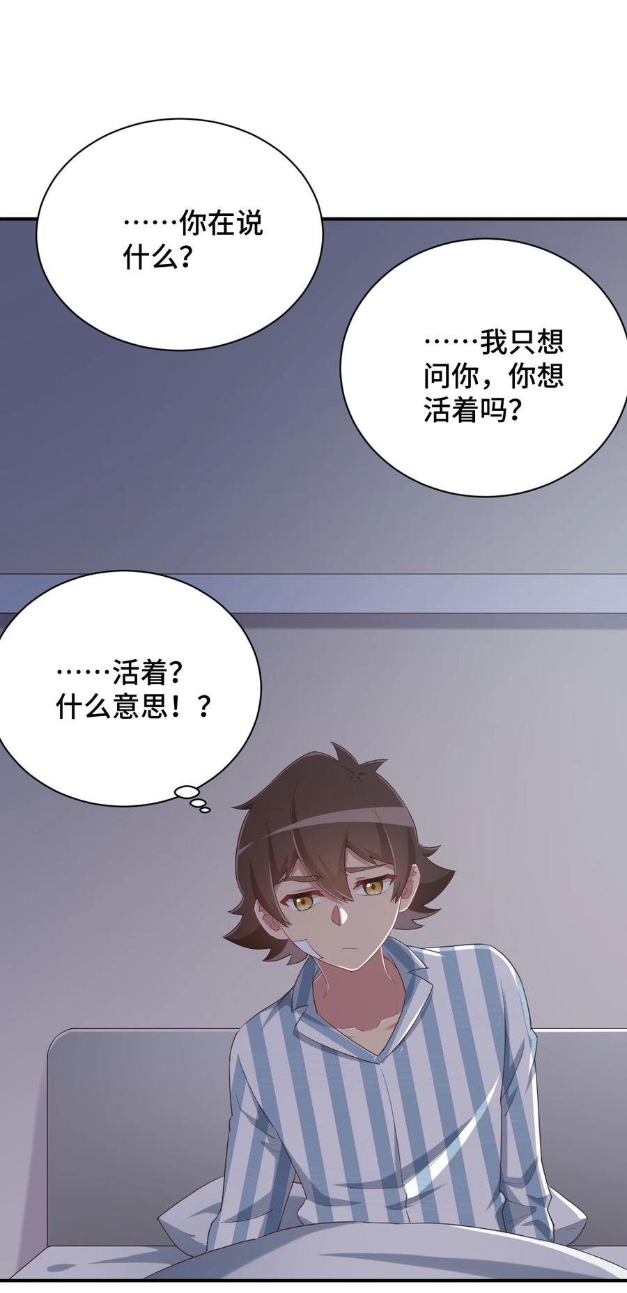 神赐予我这种尴尬的超能力究竟有什么用？ - 092 奇怪的护士 - 第3张图