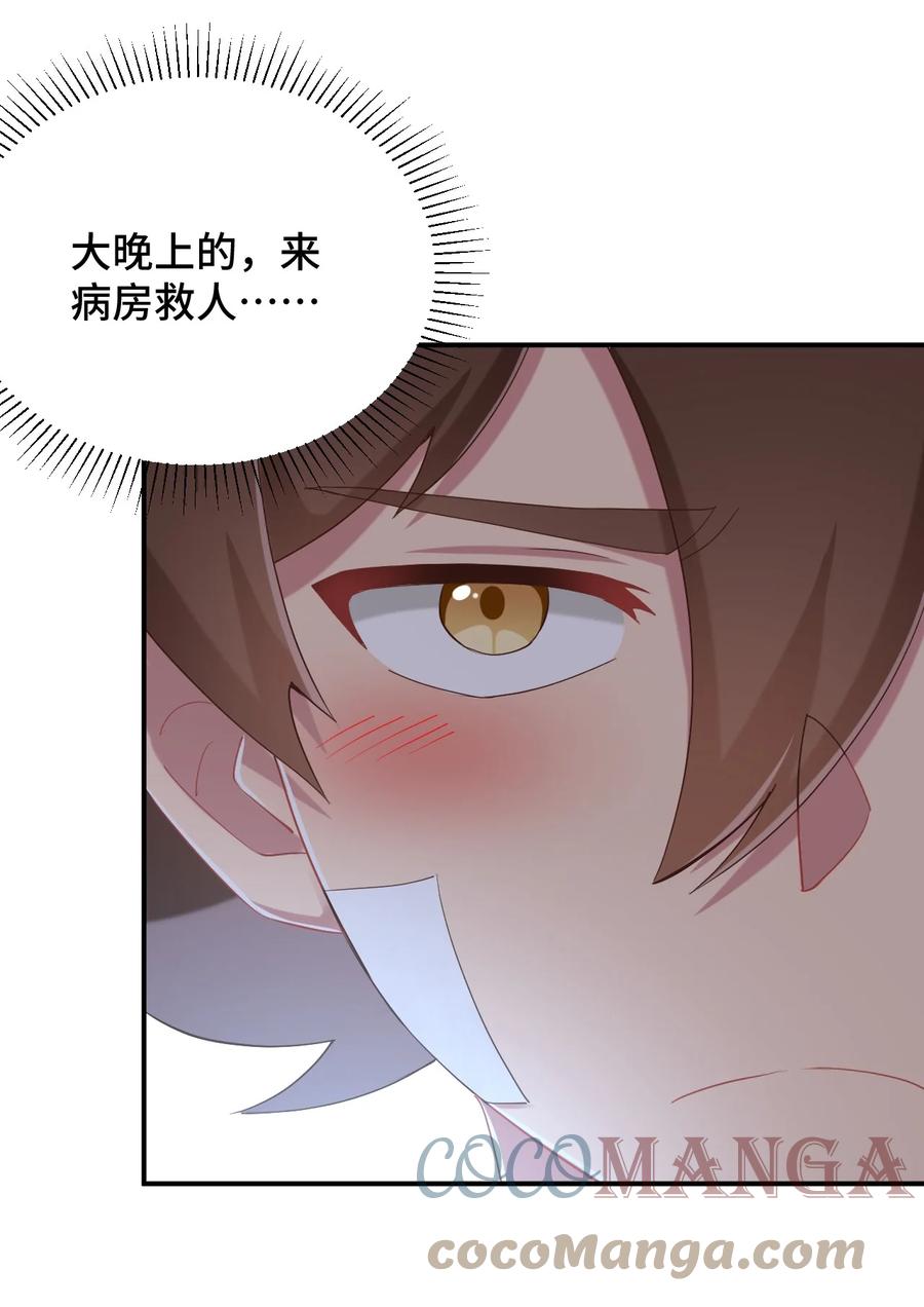 神赐予我这种尴尬的超能力究竟有什么用？ - 092 奇怪的护士 - 第25张图