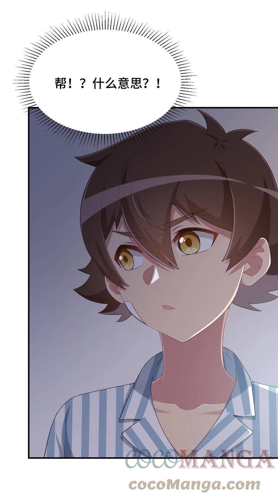 神赐予我这种尴尬的超能力究竟有什么用？ - 092 奇怪的护士 - 第7张图