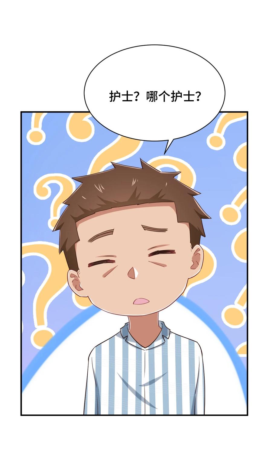 神赐予我这种尴尬的超能力究竟有什么用？ - 093 昨晚的护士 - 第39张图