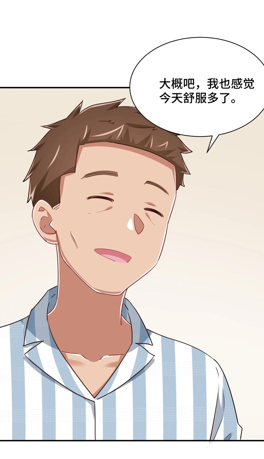 神赐予我这种尴尬的超能力究竟有什么用？ - 093 昨晚的护士 - 第32张图