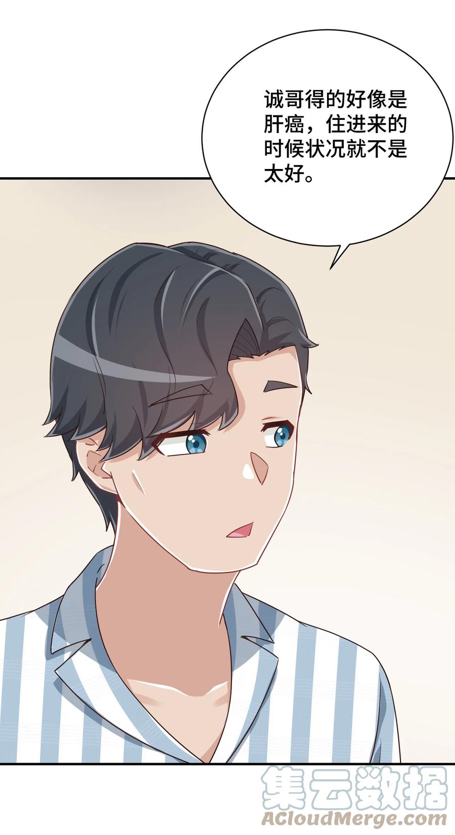 神赐予我这种尴尬的超能力究竟有什么用？ - 093 昨晚的护士 - 第16张图