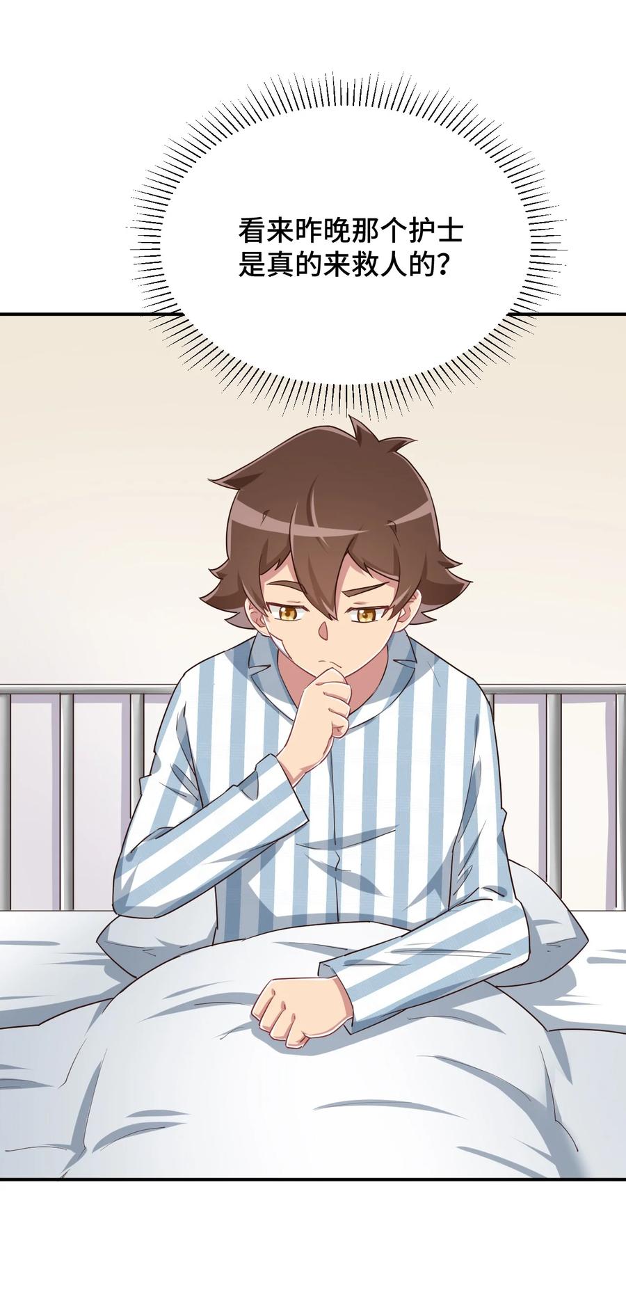 神赐予我这种尴尬的超能力究竟有什么用？ - 093 昨晚的护士 - 第18张图