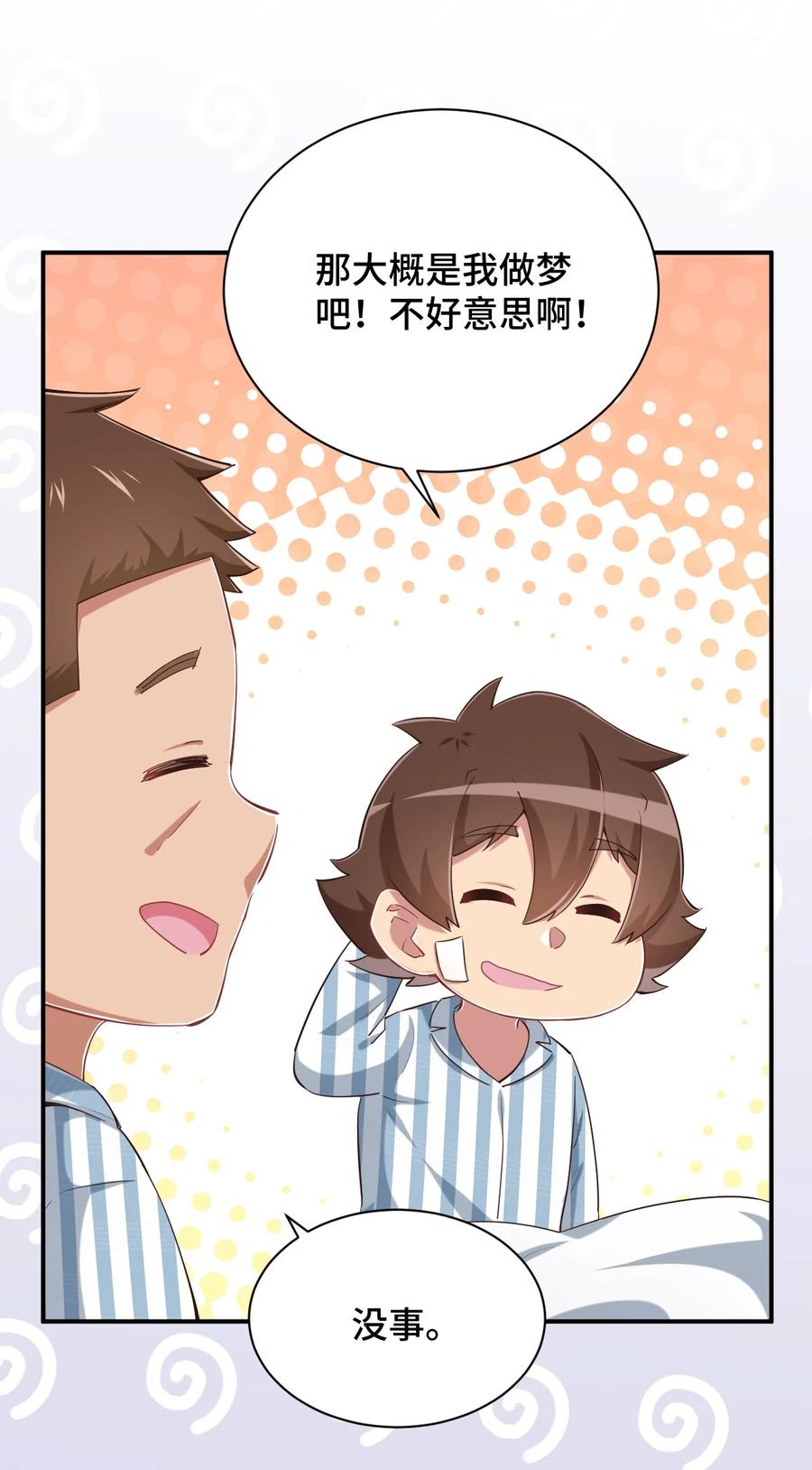 神赐予我这种尴尬的超能力究竟有什么用？ - 093 昨晚的护士 - 第50张图