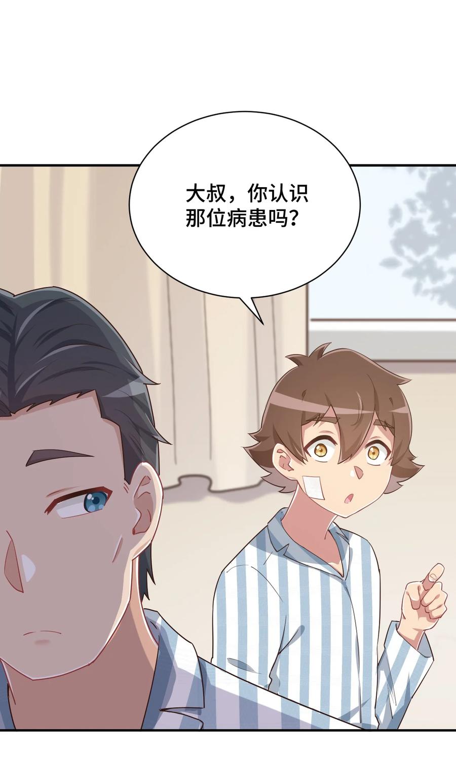 神赐予我这种尴尬的超能力究竟有什么用？ - 093 昨晚的护士 - 第14张图