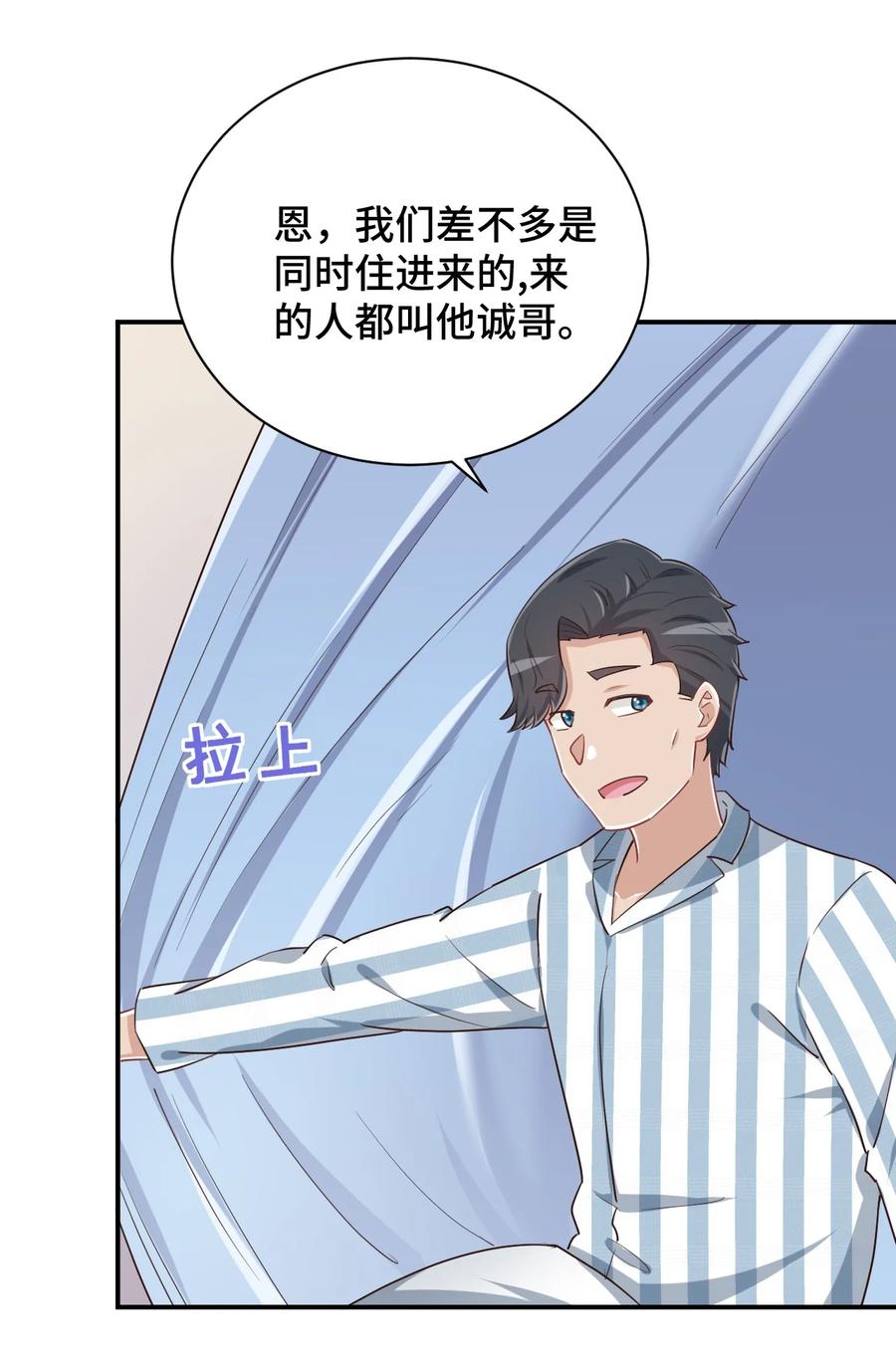 神赐予我这种尴尬的超能力究竟有什么用？ - 093 昨晚的护士 - 第15张图