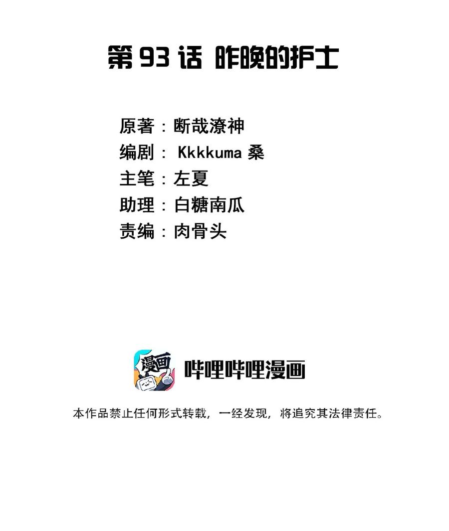 神赐予我这种尴尬的超能力究竟有什么用？ - 093 昨晚的护士 - 第2张图