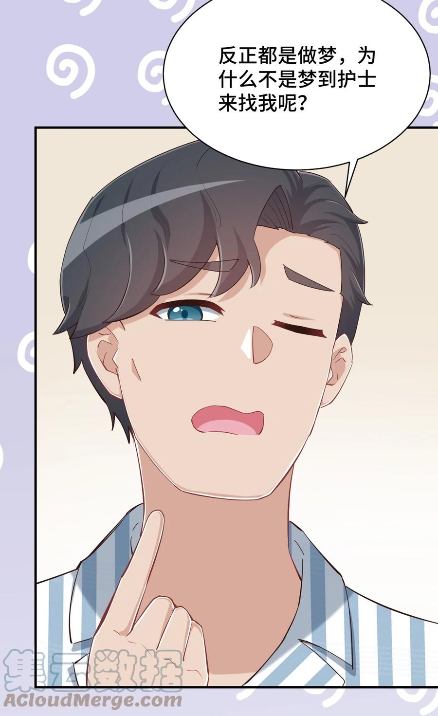 神赐予我这种尴尬的超能力究竟有什么用？ - 093 昨晚的护士 - 第52张图