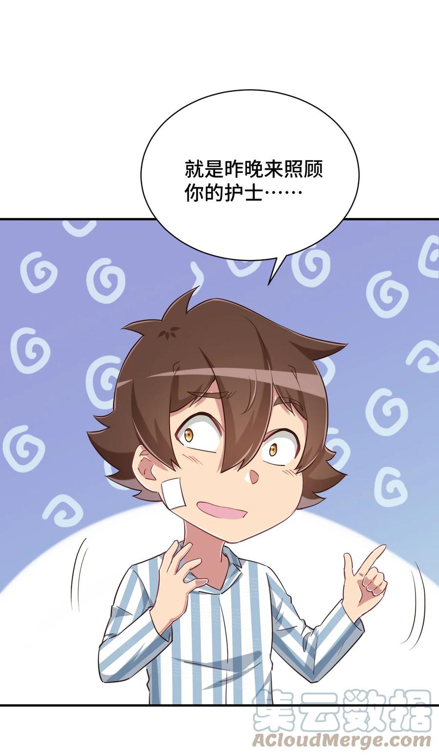 神赐予我这种尴尬的超能力究竟有什么用？ - 093 昨晚的护士 - 第40张图