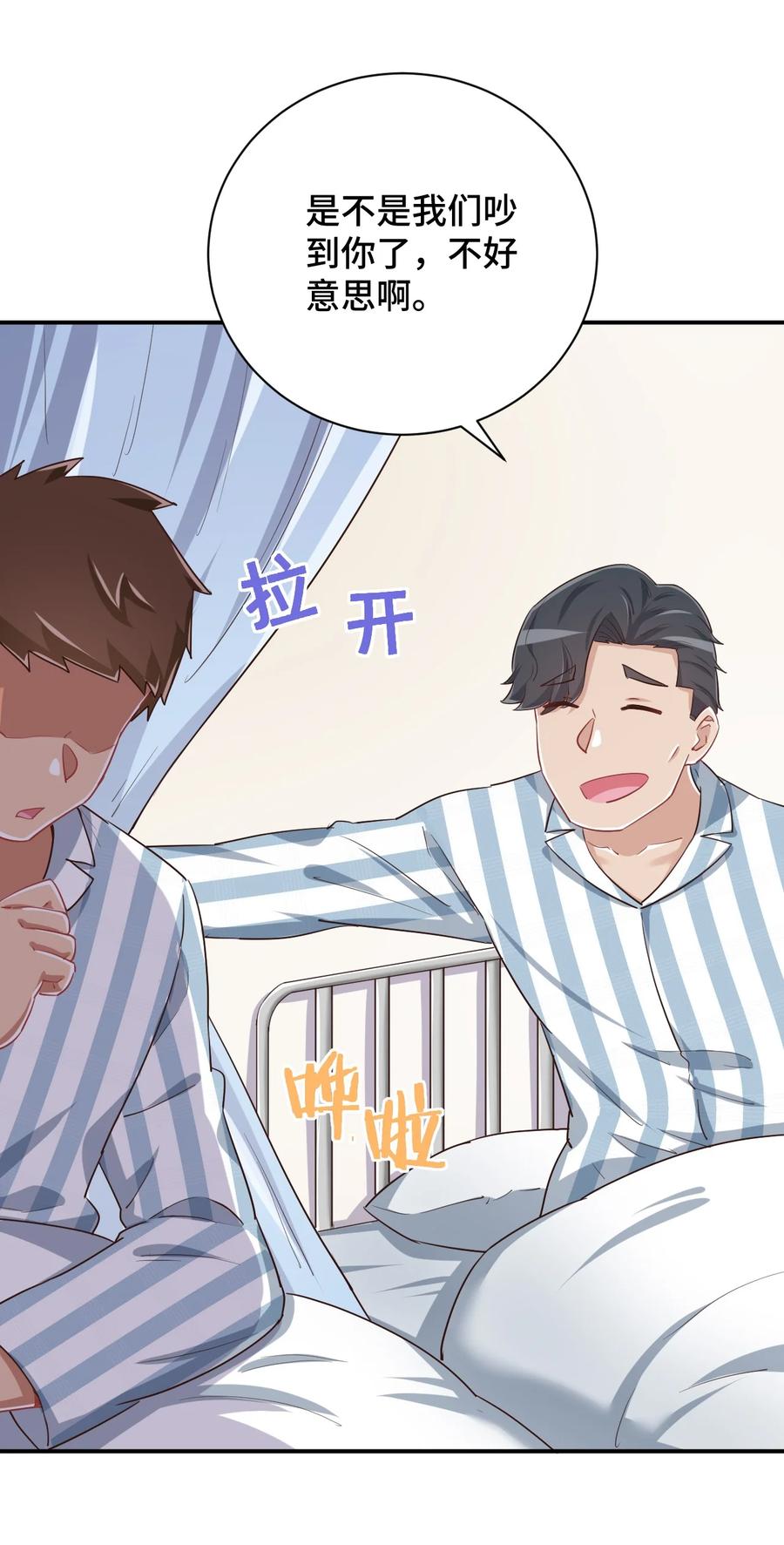 神赐予我这种尴尬的超能力究竟有什么用？ - 093 昨晚的护士 - 第21张图