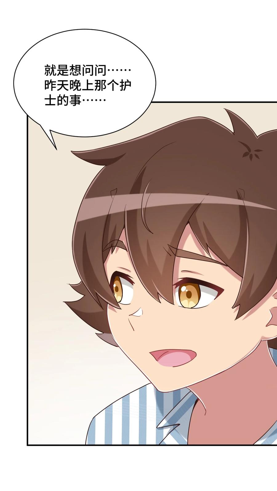 神赐予我这种尴尬的超能力究竟有什么用？ - 093 昨晚的护士 - 第38张图