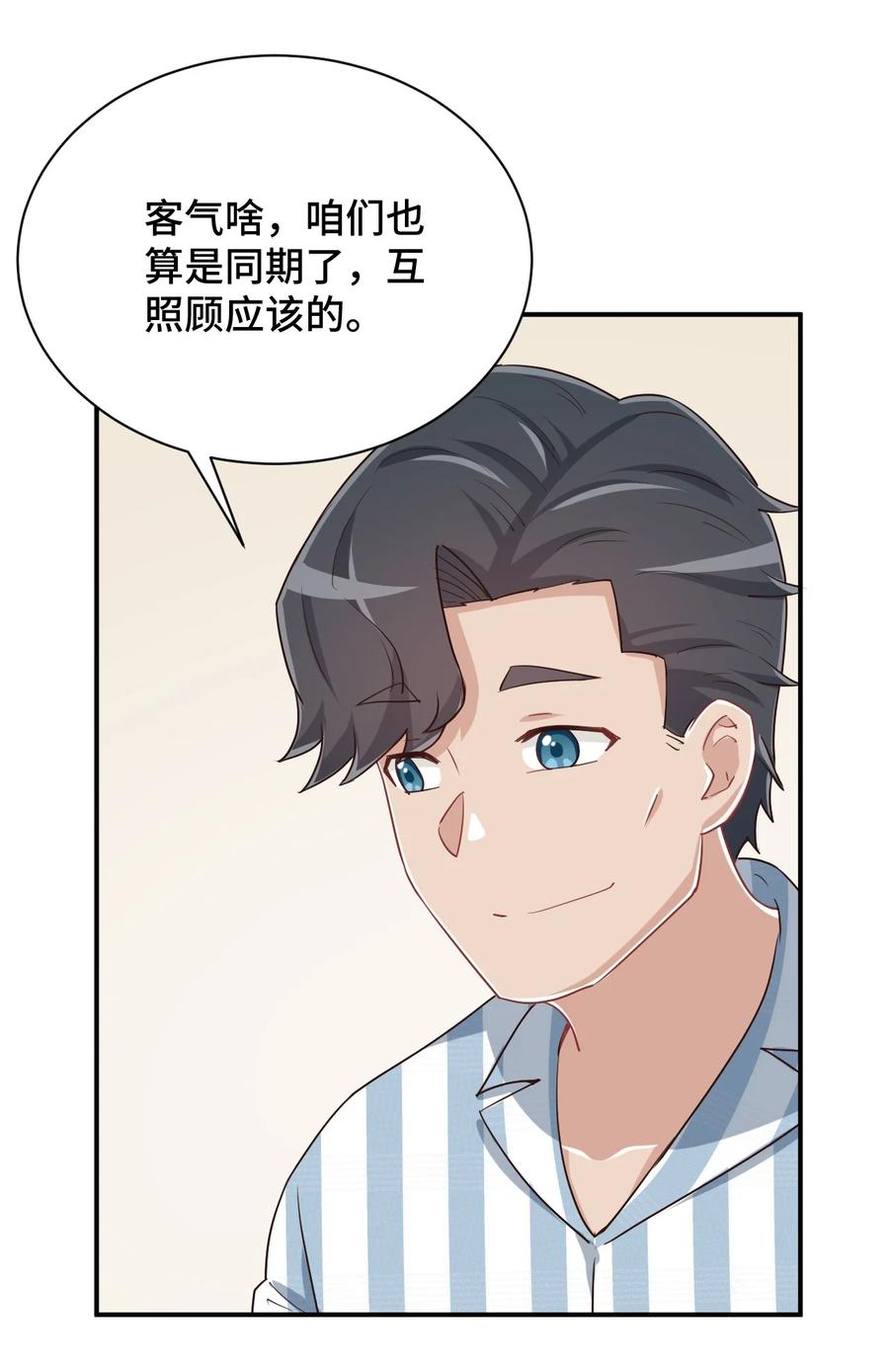 神赐予我这种尴尬的超能力究竟有什么用？ - 093 昨晚的护士 - 第30张图