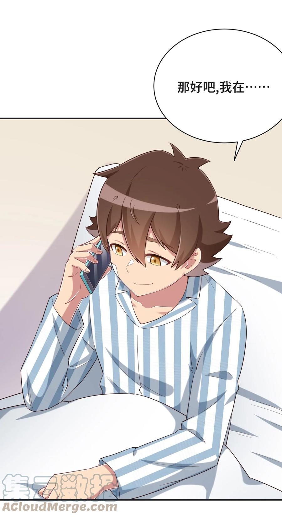 神赐予我这种尴尬的超能力究竟有什么用？ - 094 奇怪的感觉 - 第25张图